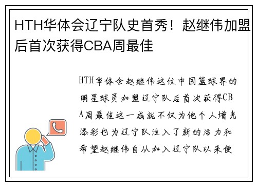 HTH华体会辽宁队史首秀！赵继伟加盟后首次获得CBA周最佳