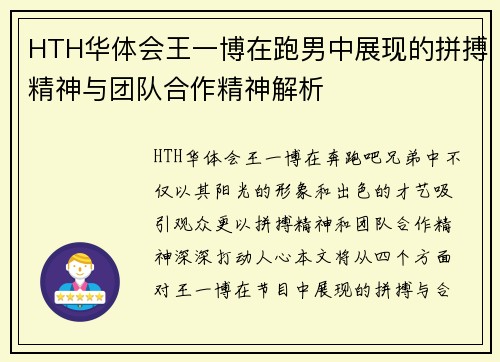 HTH华体会王一博在跑男中展现的拼搏精神与团队合作精神解析