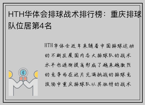 HTH华体会排球战术排行榜：重庆排球队位居第4名