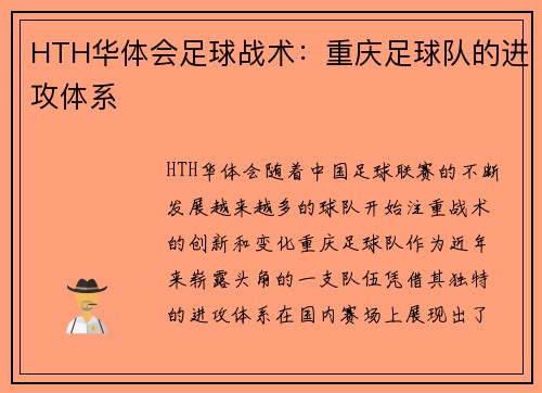 HTH华体会足球战术：重庆足球队的进攻体系