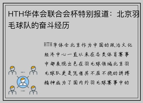 HTH华体会联合会杯特别报道：北京羽毛球队的奋斗经历