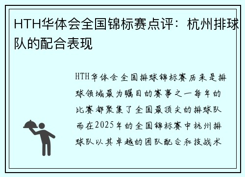 HTH华体会全国锦标赛点评：杭州排球队的配合表现